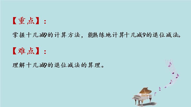2021-2022学年青岛版数学一年级下册 一 逛公园 20以内的退位减法 信息窗一(十几减9) 课件第3页