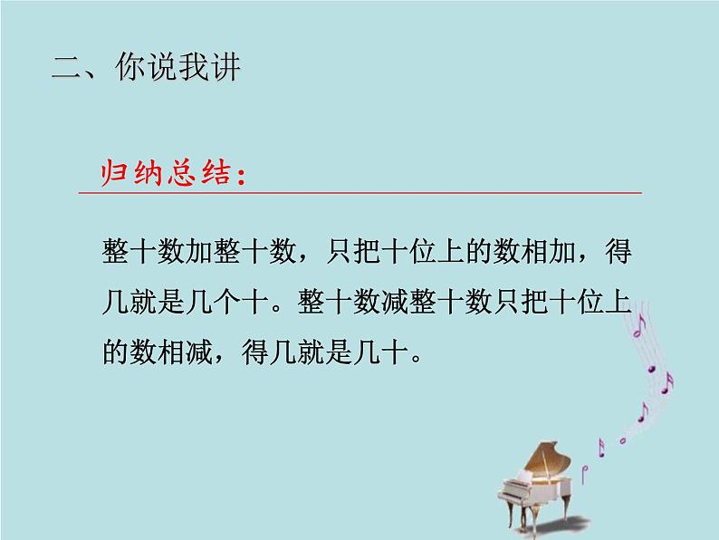 2021-2022学年青岛版数学一年级下册 三 丰收了 100以内数的认识 信息窗三(整十数加减整十数、整十数加减一位数) 课件07