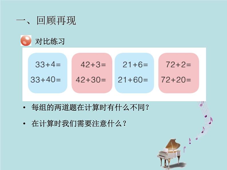 2021-2022学年青岛版数学一年级下册 五 绿色行动 100以内加减法(一) 信息窗一(两位数加减一位数、整十数的口算) 课件03