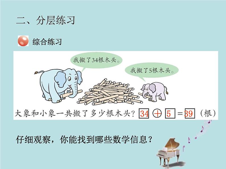 2021-2022学年青岛版数学一年级下册 五 绿色行动 100以内加减法(一) 信息窗一(两位数加减一位数、整十数的口算) 课件07