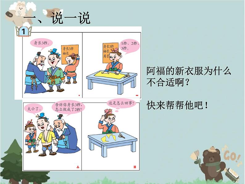 2021-2022学年青岛版数学一年级下册 八 阿福的新衣 厘米、米的认识 信息窗一(厘米的认识) 课件第3页