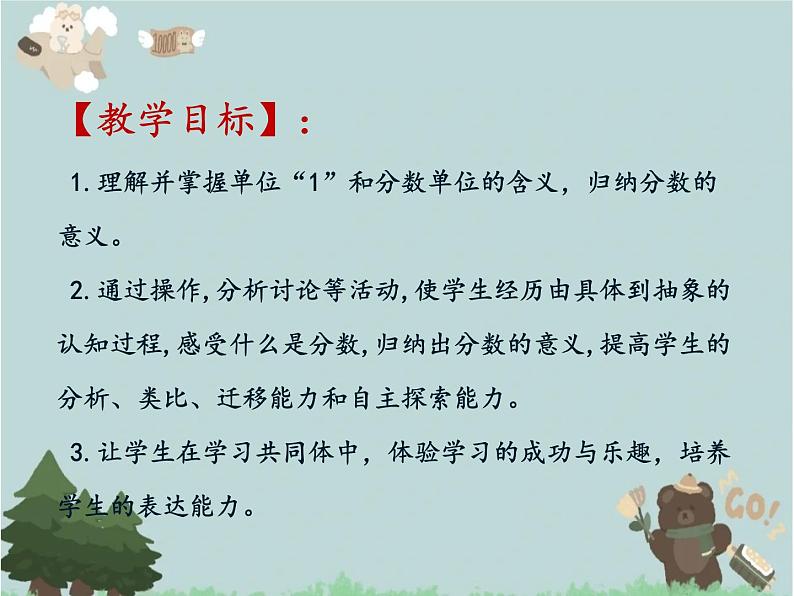 2021-2022学年青岛版数学五年级下册 二 校园艺术节 分数的意义和性质 信息窗一(分数的意义)课件第2页