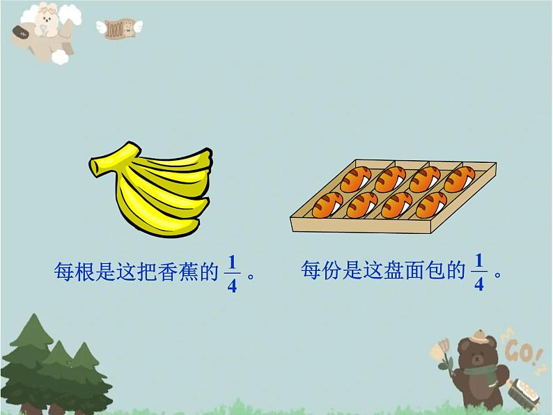 2021-2022学年青岛版数学五年级下册 二 校园艺术节 分数的意义和性质 信息窗一(分数的意义)课件第5页