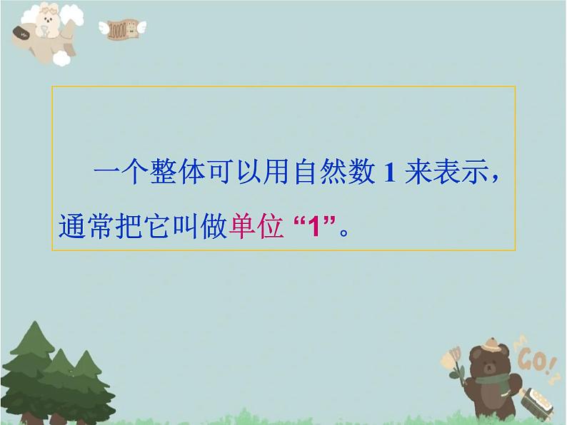 2021-2022学年青岛版数学五年级下册 二 校园艺术节 分数的意义和性质 信息窗一(分数的意义)课件第7页