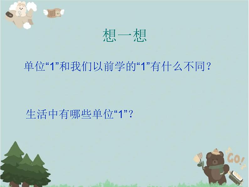 2021-2022学年青岛版数学五年级下册 二 校园艺术节 分数的意义和性质 信息窗一(分数的意义)课件第8页