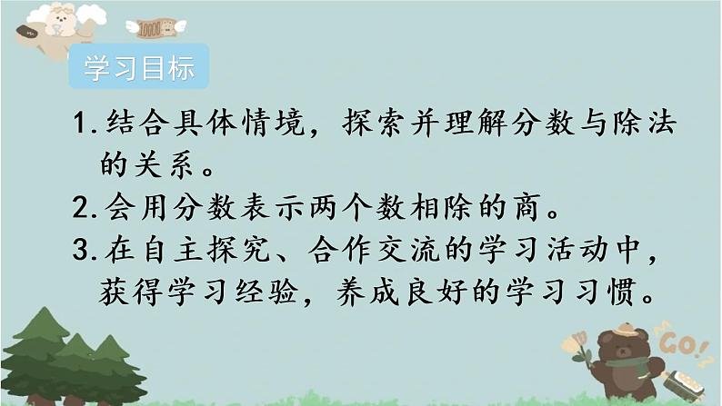 2021-2022学年青岛版数学五年级下册 二 校园艺术节 分数的意义和性质 信息窗二(分数与除法的关系)课件第2页