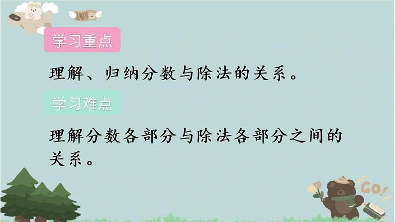 2021-2022学年青岛版数学五年级下册 二 校园艺术节 分数的意义和性质 信息窗二(分数与除法的关系)课件第3页