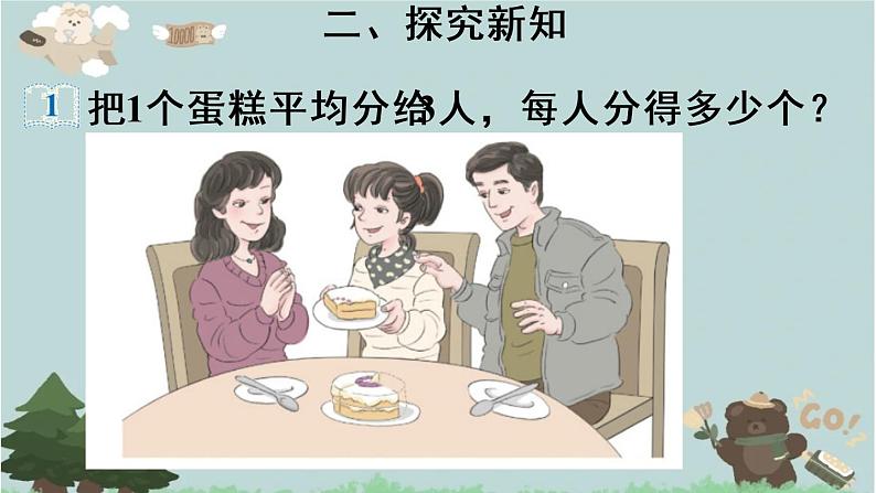 2021-2022学年青岛版数学五年级下册 二 校园艺术节 分数的意义和性质 信息窗二(分数与除法的关系)课件第5页