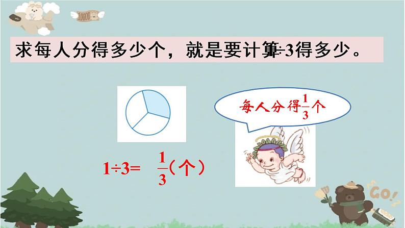 2021-2022学年青岛版数学五年级下册 二 校园艺术节 分数的意义和性质 信息窗二(分数与除法的关系)课件第6页