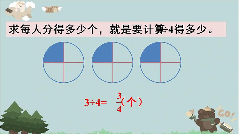2021-2022学年青岛版数学五年级下册 二 校园艺术节 分数的意义和性质 信息窗二(分数与除法的关系)课件第8页