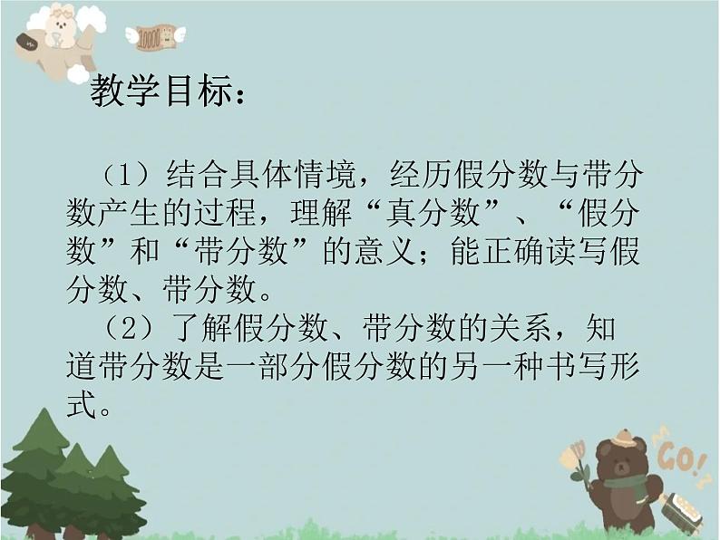 2021-2022学年青岛版数学五年级下册 二 校园艺术节 分数的意义和性质 信息窗一(真分数、假分数、带分数)课件第2页