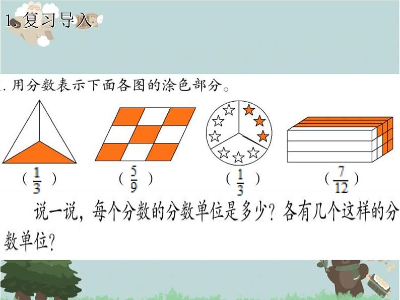 2021-2022学年青岛版数学五年级下册 二 校园艺术节 分数的意义和性质 信息窗一(真分数、假分数、带分数)课件第4页