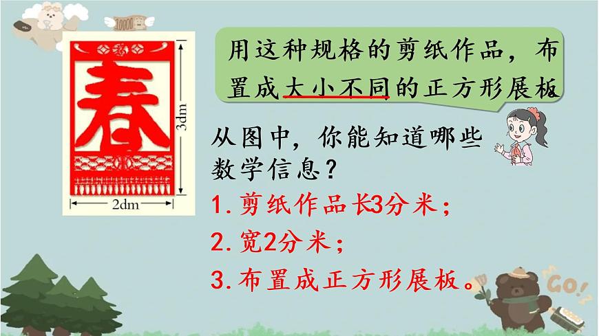 2021-2022學(xué)年青島版數(shù)學(xué)五年級下冊 三 剪紙中的數(shù)學(xué) 分?jǐn)?shù)加減法(一) 信息窗四(公倍數(shù)和最小公倍數(shù))課件第5頁