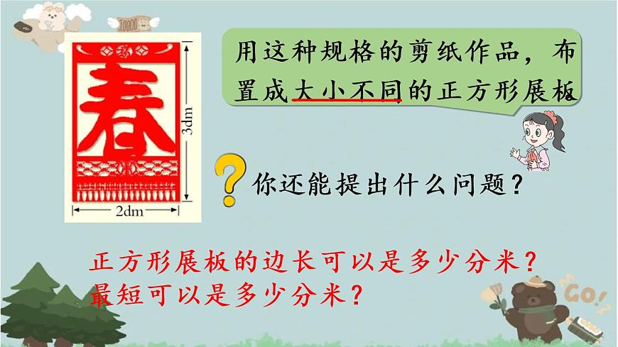 2021-2022學(xué)年青島版數(shù)學(xué)五年級下冊 三 剪紙中的數(shù)學(xué) 分?jǐn)?shù)加減法(一) 信息窗四(公倍數(shù)和最小公倍數(shù))課件第6頁