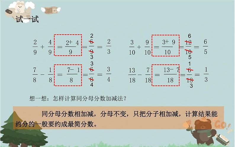 2021-2022学年青岛版数学五年级下册 三 剪纸中的数学 分数加减法(一) 信息窗二(同分母分数加减法)课件第5页