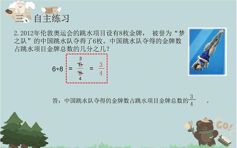 2021-2022学年青岛版数学五年级下册 三 剪纸中的数学 分数加减法(一) 信息窗二(同分母分数加减法)课件第7页
