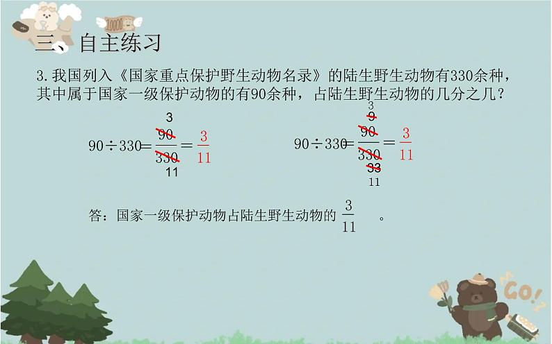 2021-2022学年青岛版数学五年级下册 三 剪纸中的数学 分数加减法(一) 信息窗二(同分母分数加减法)课件第8页