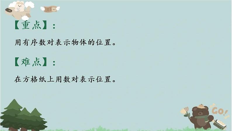 2021-2022学年青岛版数学五年级下册 四 走进军营 方向与位置 信息窗一(用数对确定位置)课件第3页