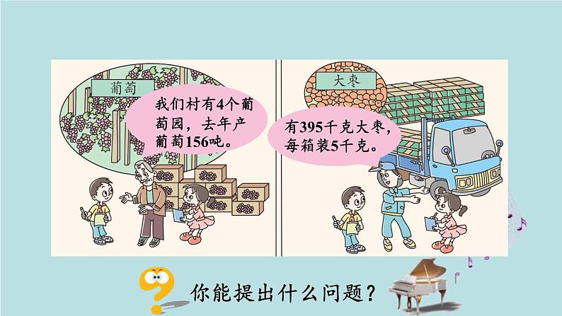 2021-2022学年青岛版数学三年级下册 一 采访果蔬会 两、三位数除以一位数(二) 信息窗(二)三位数除以一位数 课件第4页