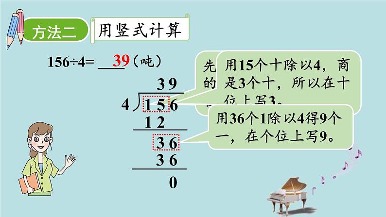 2021-2022学年青岛版数学三年级下册 一 采访果蔬会 两、三位数除以一位数(二) 信息窗(二)三位数除以一位数 课件第8页