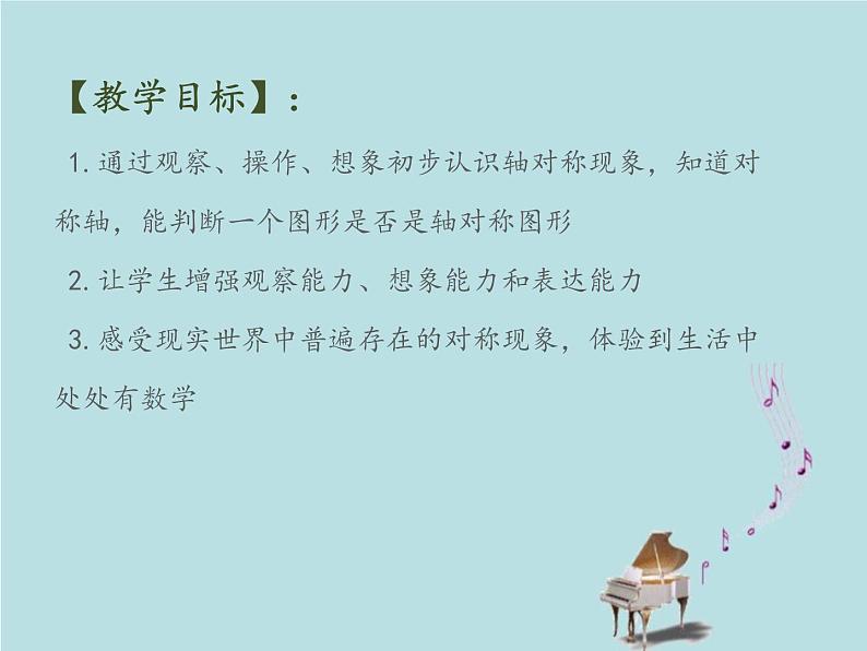 2021-2022学年青岛版数学三年级下册 二 热闹的民俗节 对称 信息窗(对称现象和轴对称图形) 课件02