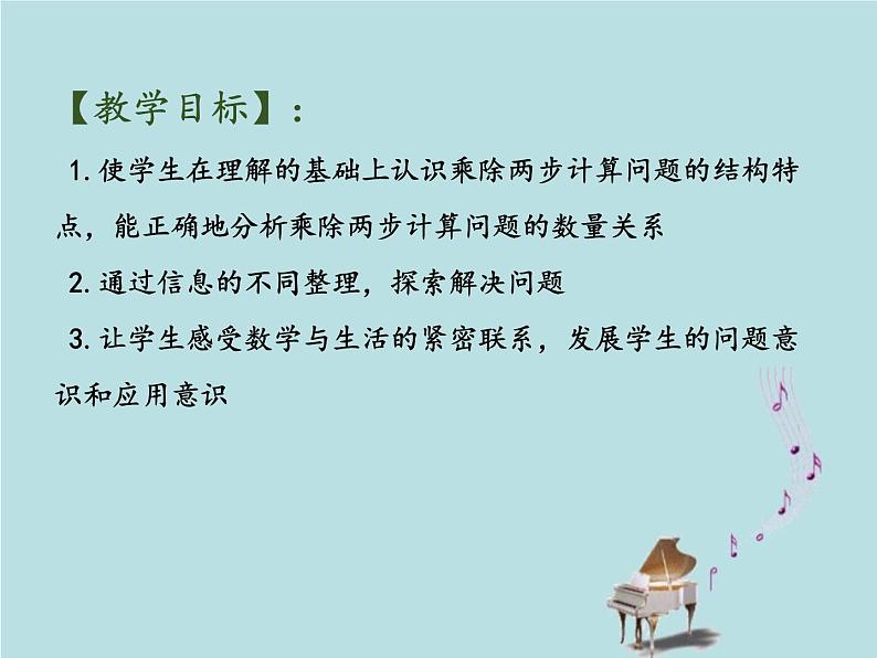 2021-2022学年青岛版数学三年级下册 四 绿色生态园 解决问题 信息窗一(连乘、连除问题) 课件02