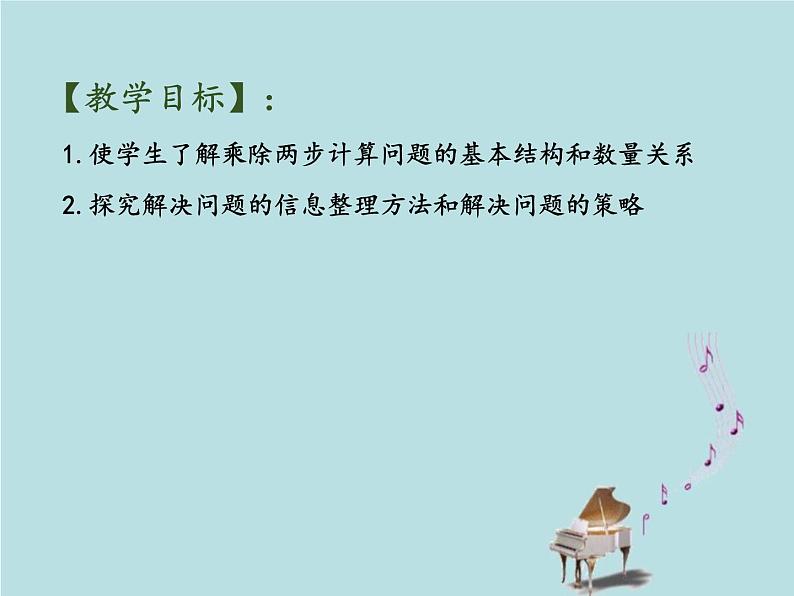 2021-2022学年青岛版数学三年级下册 四 绿色生态园 解决问题 信息窗一(连乘、连除问题) 课件03