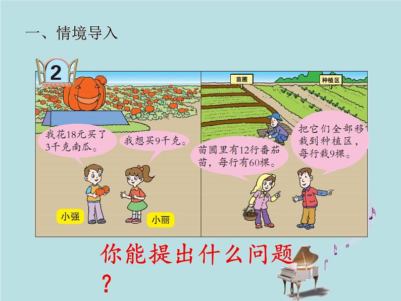 2021-2022学年青岛版数学三年级下册 四 绿色生态园 解决问题 信息窗一(连乘、连除问题) 课件04