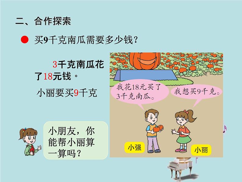 2021-2022学年青岛版数学三年级下册 四 绿色生态园 解决问题 信息窗一(连乘、连除问题) 课件05
