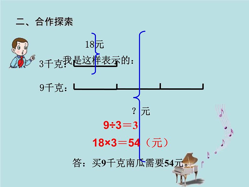 2021-2022学年青岛版数学三年级下册 四 绿色生态园 解决问题 信息窗一(连乘、连除问题) 课件07