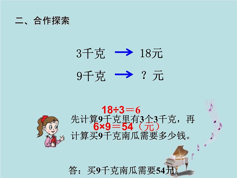 2021-2022学年青岛版数学三年级下册 四 绿色生态园 解决问题 信息窗一(连乘、连除问题) 课件08