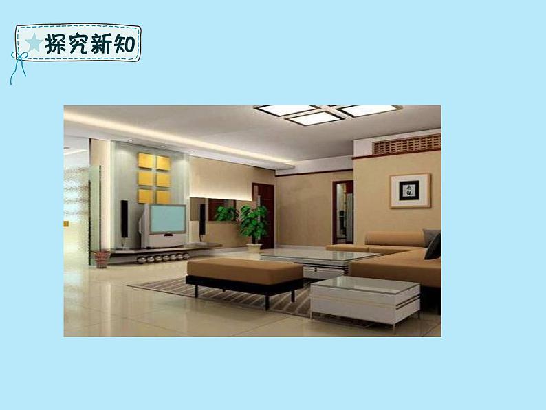 2021-2022学年青岛版数学三年级下册 五 我家买新房子了 长方形和正方形的面积 信息窗二(面积单位之间的进率) 课件第7页
