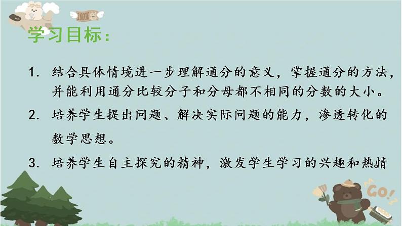 2021-2022学年青岛版数学五年级下册 五 关注环境 分数加减法(二) 信息窗一(通分)课件第2页