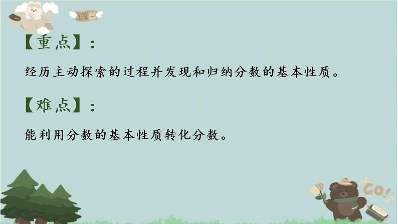 2021-2022学年青岛版数学五年级下册 五 关注环境 分数加减法(二) 信息窗一(通分)课件第3页