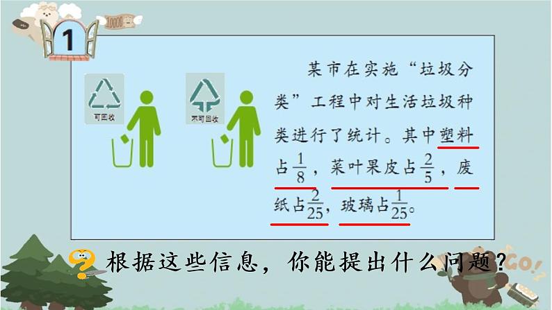 2021-2022学年青岛版数学五年级下册 五 关注环境 分数加减法(二) 信息窗一(通分)课件第5页