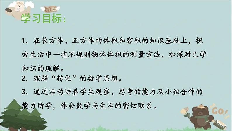 2021-2022学年青岛版数学五年级下册 七 包装盒 长方体和正方体 相关链接(测量不规则物体的体积)课件第2页
