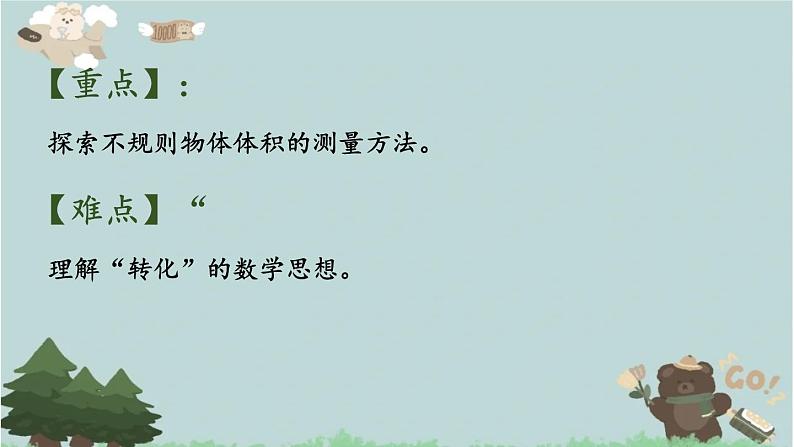 2021-2022学年青岛版数学五年级下册 七 包装盒 长方体和正方体 相关链接(测量不规则物体的体积)课件第3页