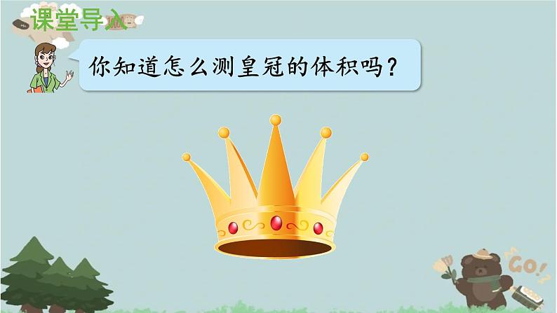 2021-2022学年青岛版数学五年级下册 七 包装盒 长方体和正方体 相关链接(测量不规则物体的体积)课件第4页
