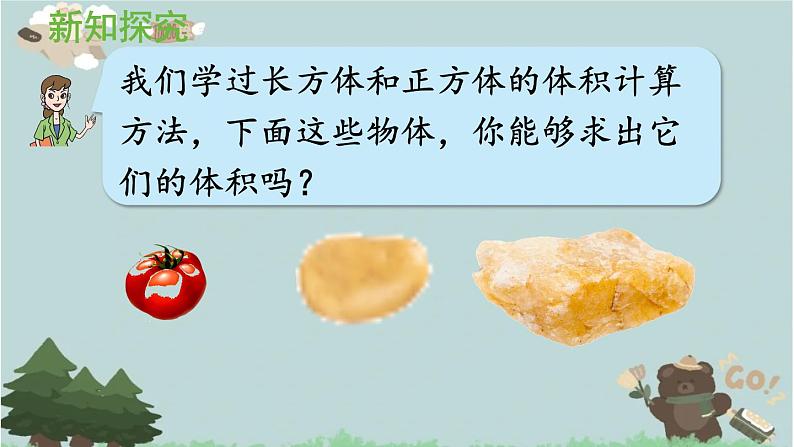 2021-2022学年青岛版数学五年级下册 七 包装盒 长方体和正方体 相关链接(测量不规则物体的体积)课件第5页