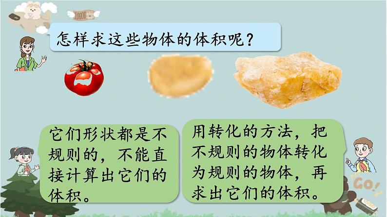 2021-2022学年青岛版数学五年级下册 七 包装盒 长方体和正方体 相关链接(测量不规则物体的体积)课件第6页