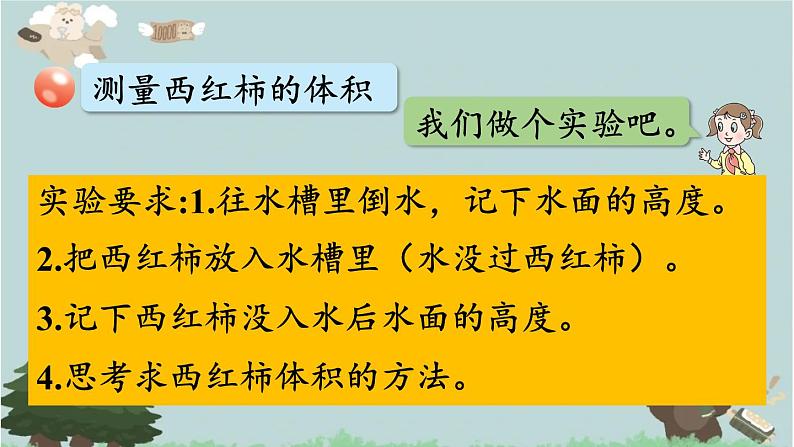 2021-2022学年青岛版数学五年级下册 七 包装盒 长方体和正方体 相关链接(测量不规则物体的体积)课件第7页