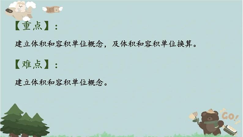 2021-2022学年青岛版数学五年级下册 七 包装盒 长方体和正方体 信息窗四(长方体和正方体的体积)课件03