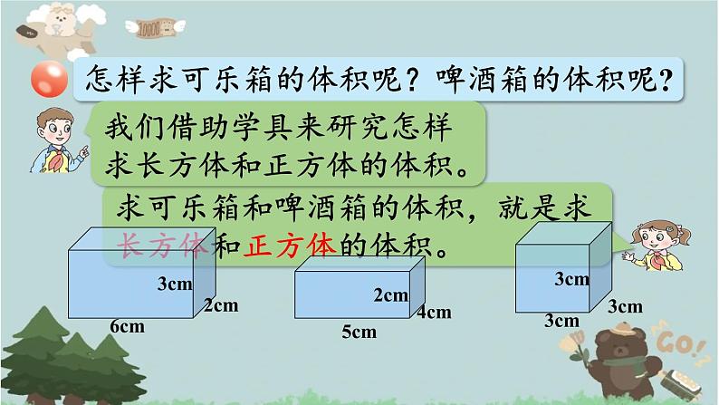 2021-2022学年青岛版数学五年级下册 七 包装盒 长方体和正方体 信息窗四(长方体和正方体的体积)课件06