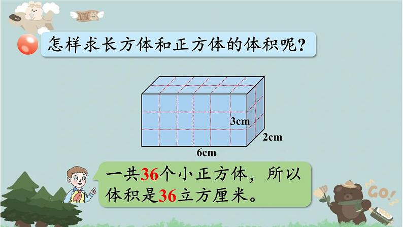 2021-2022学年青岛版数学五年级下册 七 包装盒 长方体和正方体 信息窗四(长方体和正方体的体积)课件08