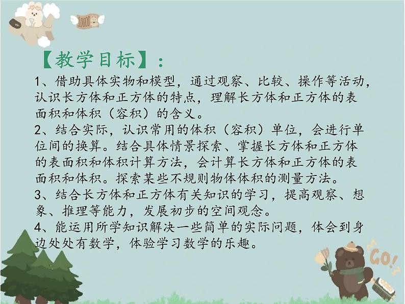2021-2022学年青岛版数学五年级下册 七 包装盒 长方体和正方体 信息窗三(体积和体积单位)课件第2页