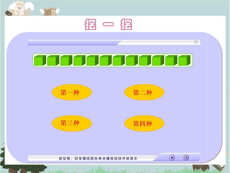 2021-2022学年青岛版数学五年级下册 七 包装盒 长方体和正方体 信息窗三(体积和体积单位)课件第3页