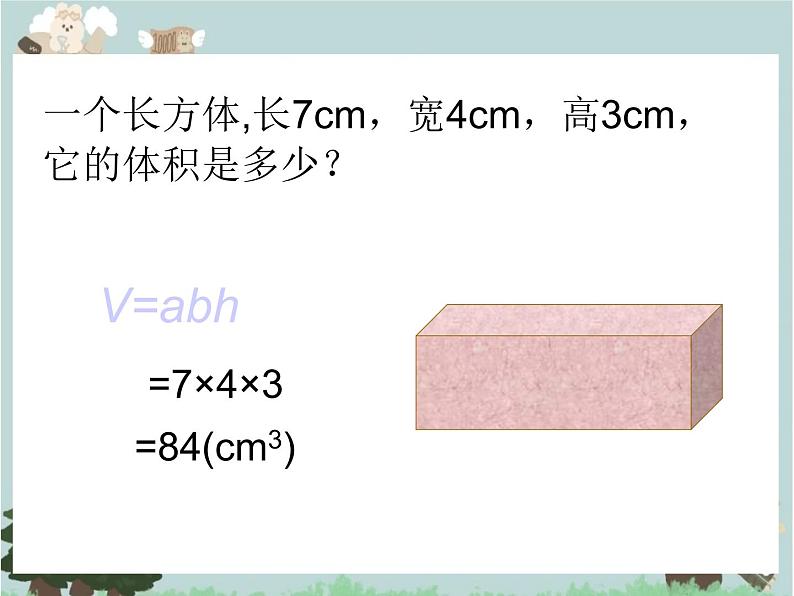 2021-2022学年青岛版数学五年级下册 七 包装盒 长方体和正方体 信息窗三(体积和体积单位)课件第6页