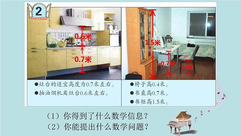 2021-2022学年青岛版数学三年级下册 七 家居中的学问 小数的初步认识 信息窗一(小数的加减法) 课件04