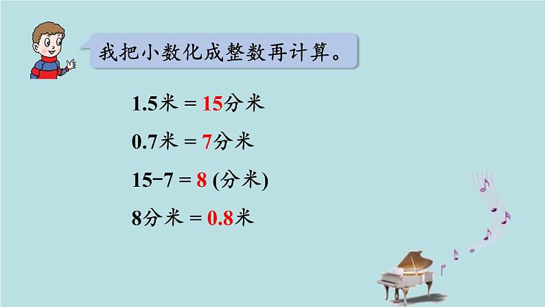 2021-2022学年青岛版数学三年级下册 七 家居中的学问 小数的初步认识 信息窗一(小数的加减法) 课件07