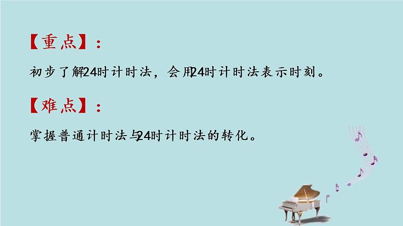 2021-2022学年青岛版数学三年级下册 六 走进天文馆 信息窗一(24时计时法) 课件03